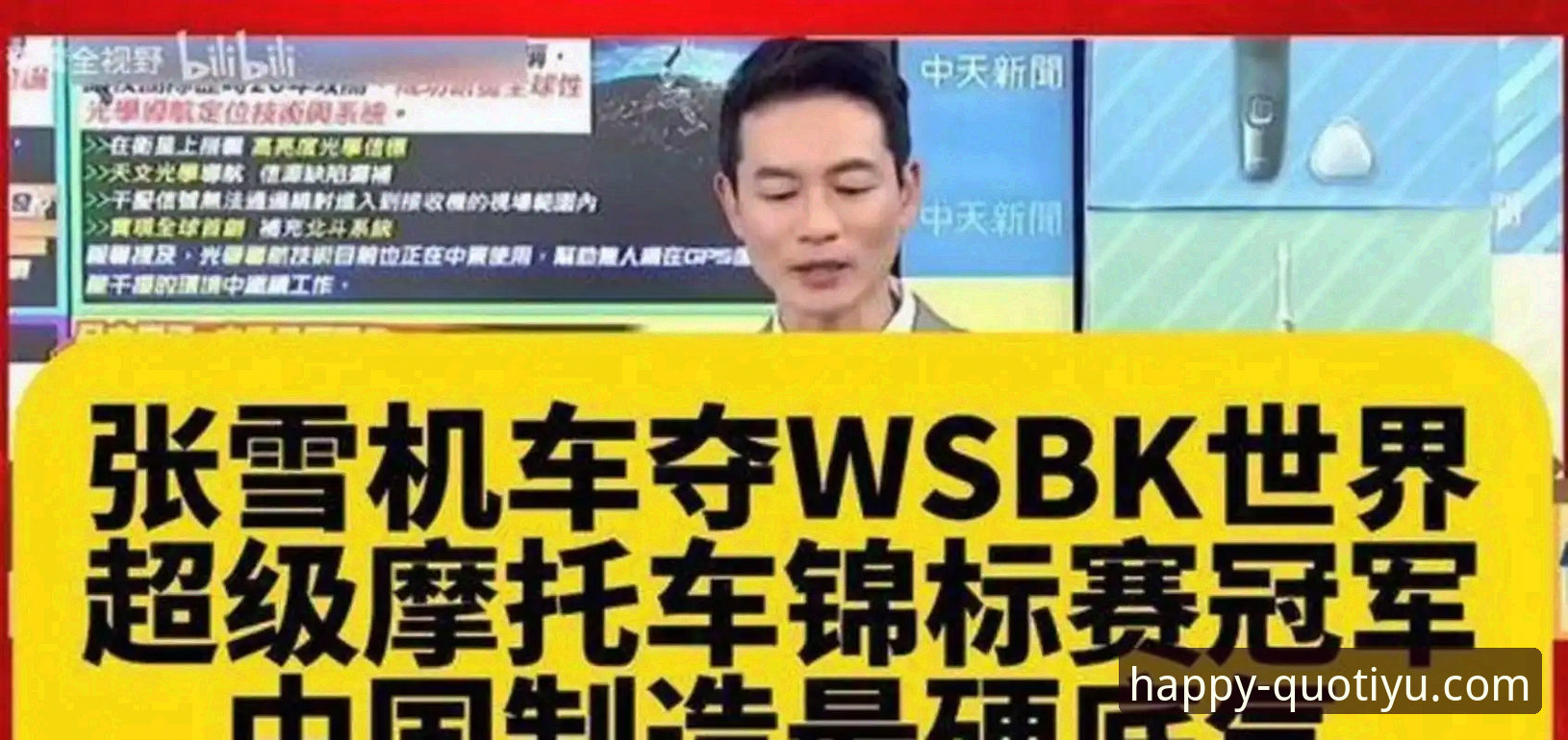 世界超级摩托车锦标赛匈牙利站深度评测：最后一圈绝杀，张雪机车车队创造历史